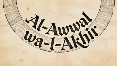 Visual depiction of Al-Awwal wa-l-Akhir