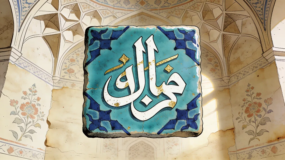 Visual depiction of Al-Quddus