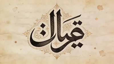 Visual depiction of Al-Rahim